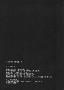 (C79) [Kaze no Gotoku! (Fubuki Poni, Fujutsushi)] Shinobenai Shino-nee wa Tada no Nikuko da (Etrian Odyssey) - page 24