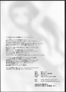 (C79) [Kaze no Gotoku! (Fubuki Poni, Fujutsushi)] Shinobenai Shino-nee wa Tada no Nikuko da (Etrian Odyssey) - page 25