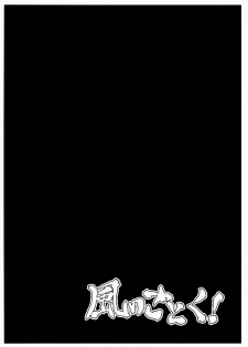 (C79) [Kaze no Gotoku! (Fubuki Poni, Fujutsushi)] Shinobenai Shino-nee wa Tada no Nikuko da (Etrian Odyssey) - page 26