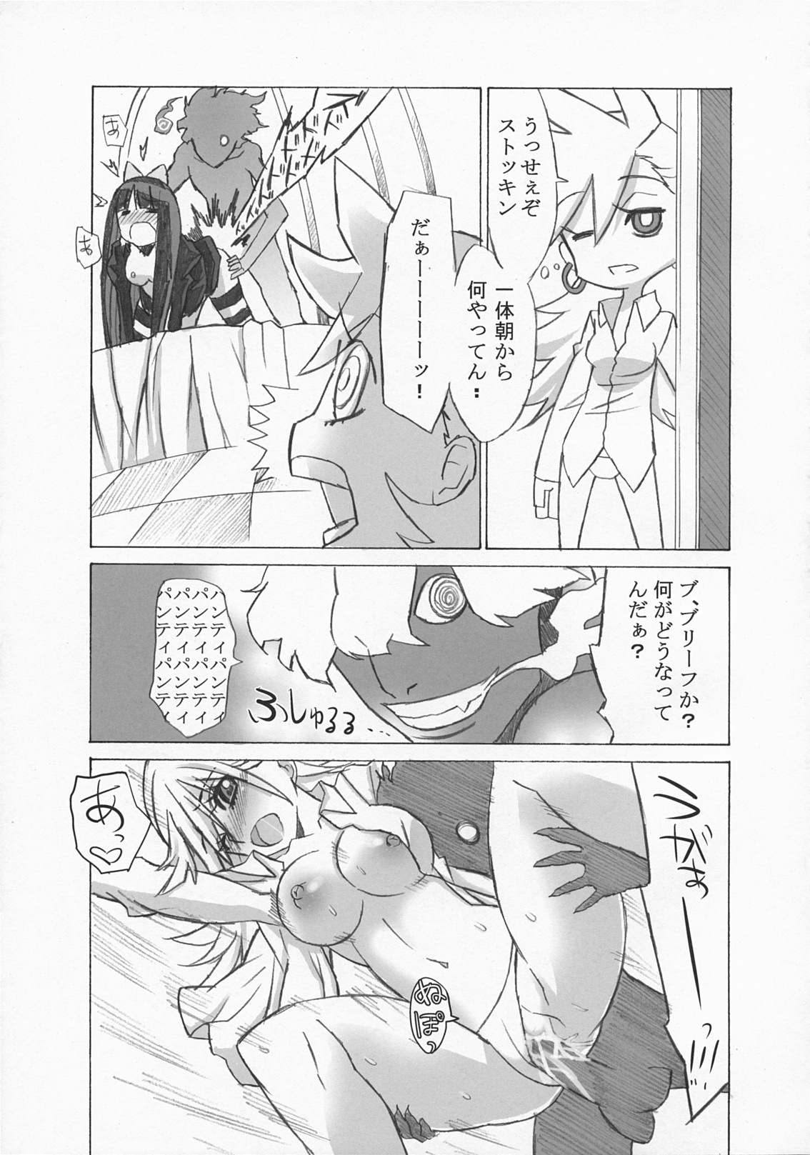 (C79) [N Shiki (Nagy)] Nakadacity no Wana (Panty & Stocking with Garterbelt) page 18 full