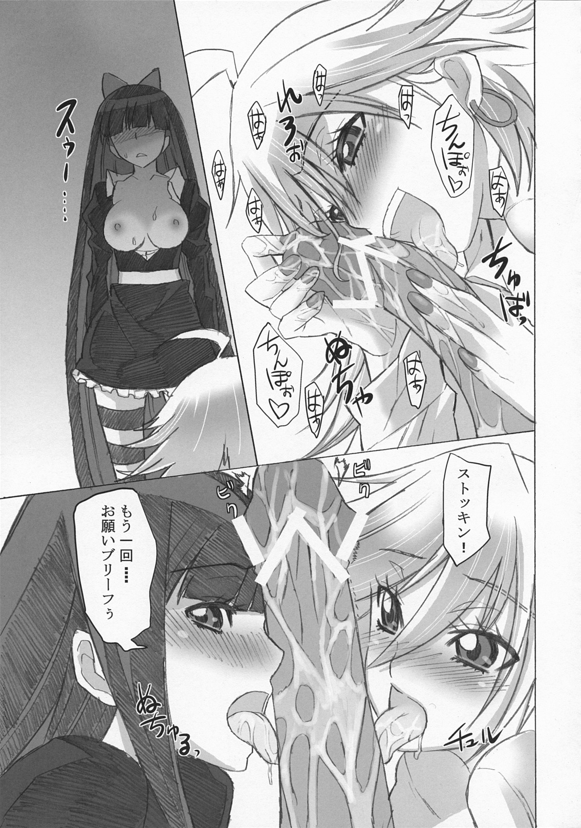 (C79) [N Shiki (Nagy)] Nakadacity no Wana (Panty & Stocking with Garterbelt) page 22 full