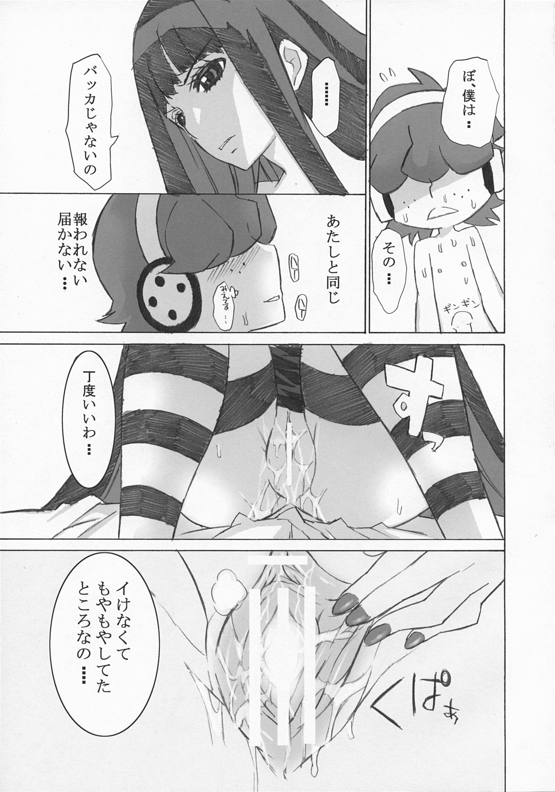 (C79) [N Shiki (Nagy)] Nakadacity no Wana (Panty & Stocking with Garterbelt) page 8 full