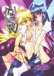 (C79) [N Shiki (Nagy)] Nakadacity no Wana (Panty & Stocking with Garterbelt)