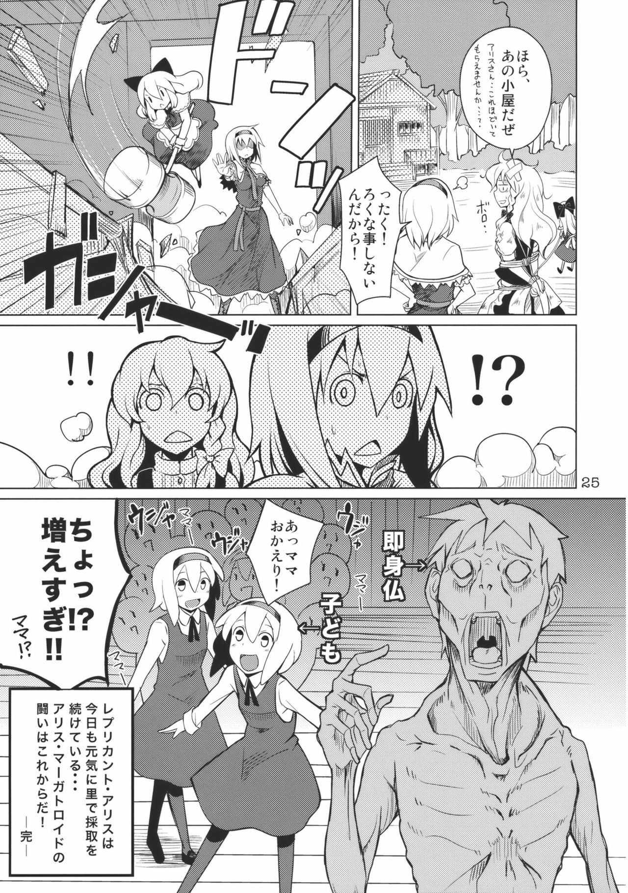 (C79) [MMU2000 (Mishima Hiroji)] Alice no Jikan 2nd (Touhou Project) page 27 full