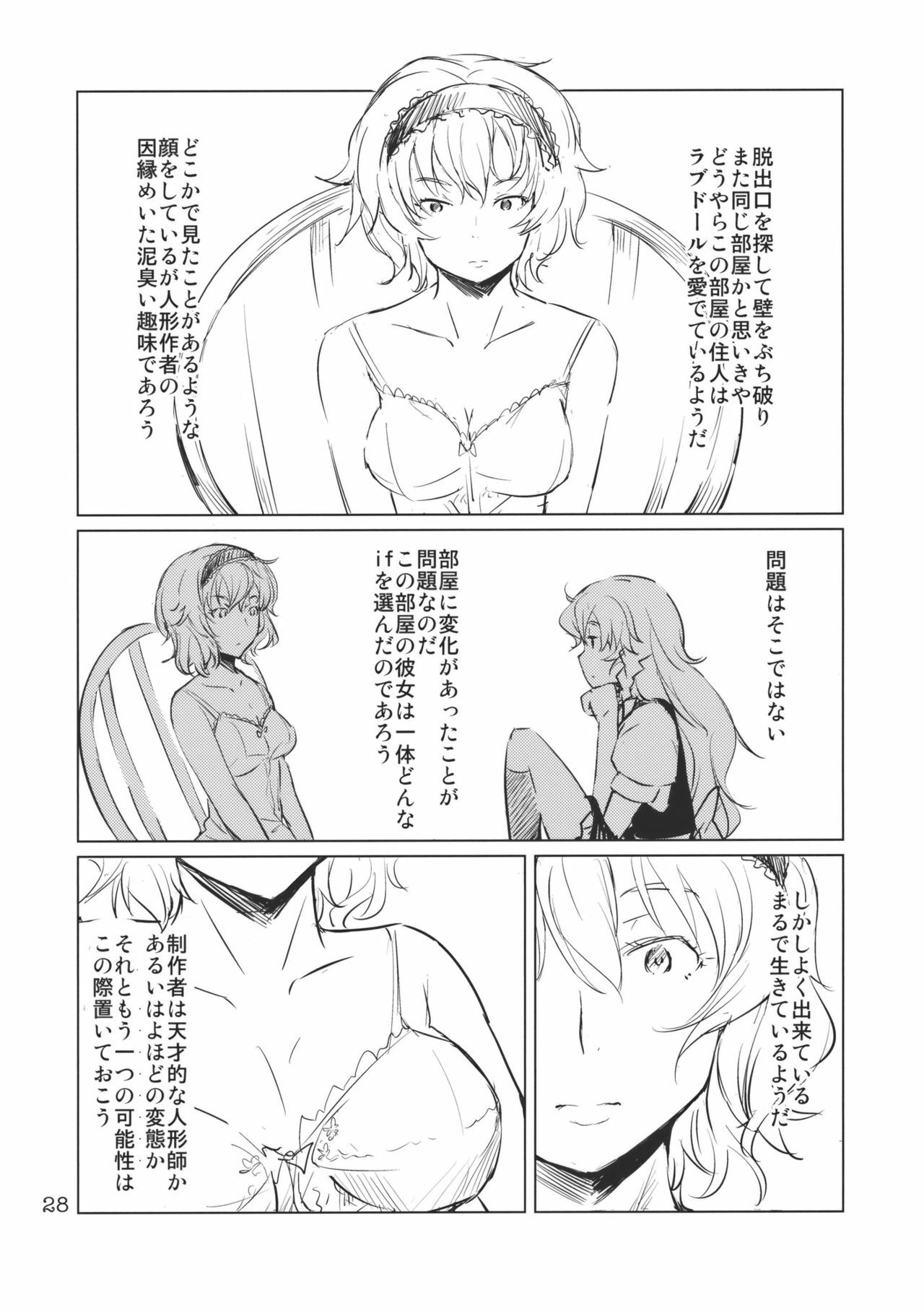 (C79) [MMU2000 (Mishima Hiroji)] Alice no Jikan 2nd (Touhou Project) page 30 full