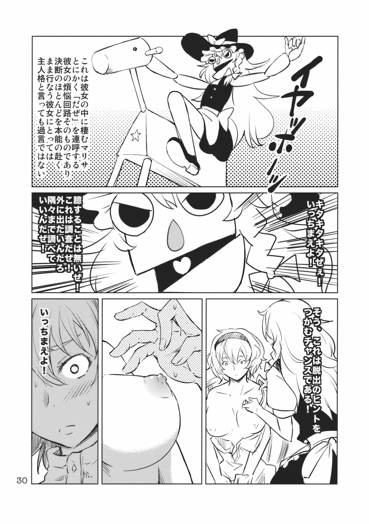 (C79) [MMU2000 (Mishima Hiroji)] Alice no Jikan 2nd (Touhou Project) page 32 full