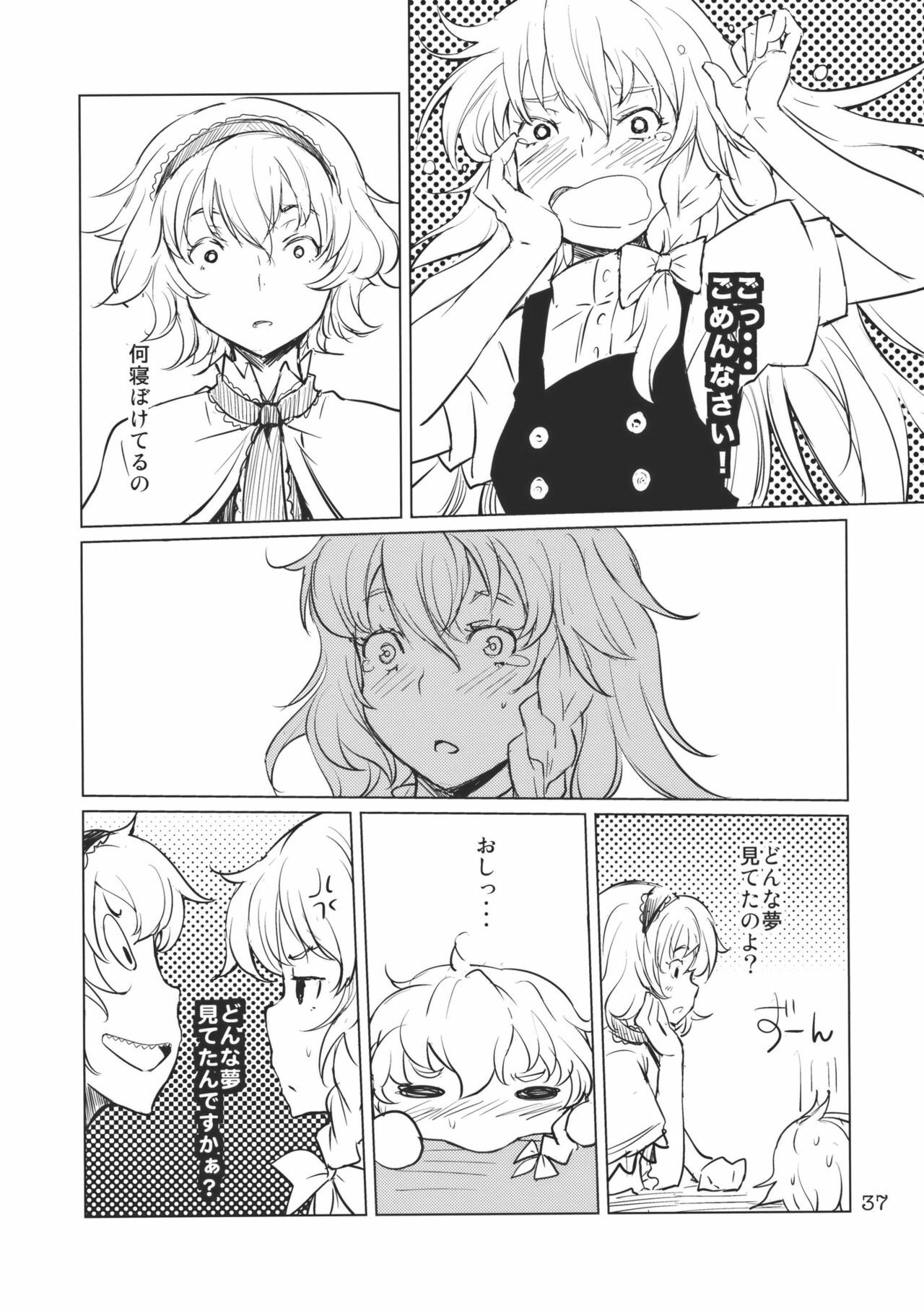 (C79) [MMU2000 (Mishima Hiroji)] Alice no Jikan 2nd (Touhou Project) page 39 full