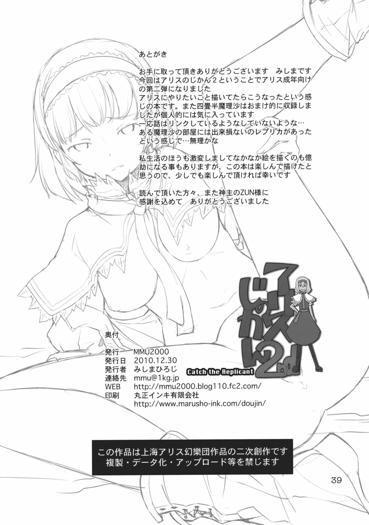 (C79) [MMU2000 (Mishima Hiroji)] Alice no Jikan 2nd (Touhou Project) page 41 full