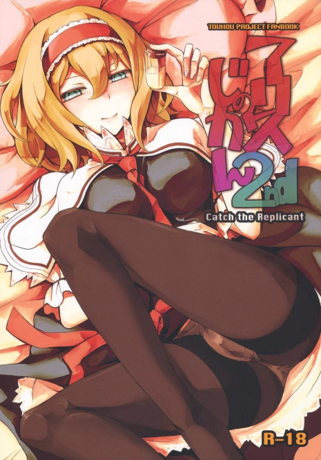 (C79) [MMU2000 (Mishima Hiroji)] Alice no Jikan 2nd (Touhou Project)