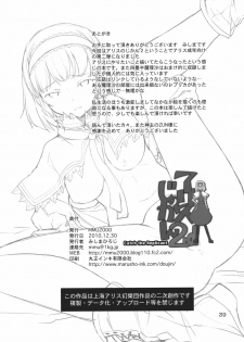 (C79) [MMU2000 (Mishima Hiroji)] Alice no Jikan 2nd (Touhou Project) - page 41