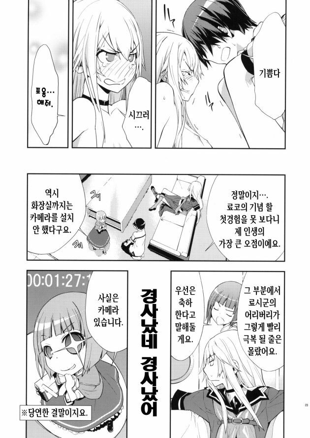 (C78) [Hapoi-dokoro (Okazaki Takeshi)] Trapper (Ookami-san to Shichinin no Nakama tachi) [Korean] page 24 full