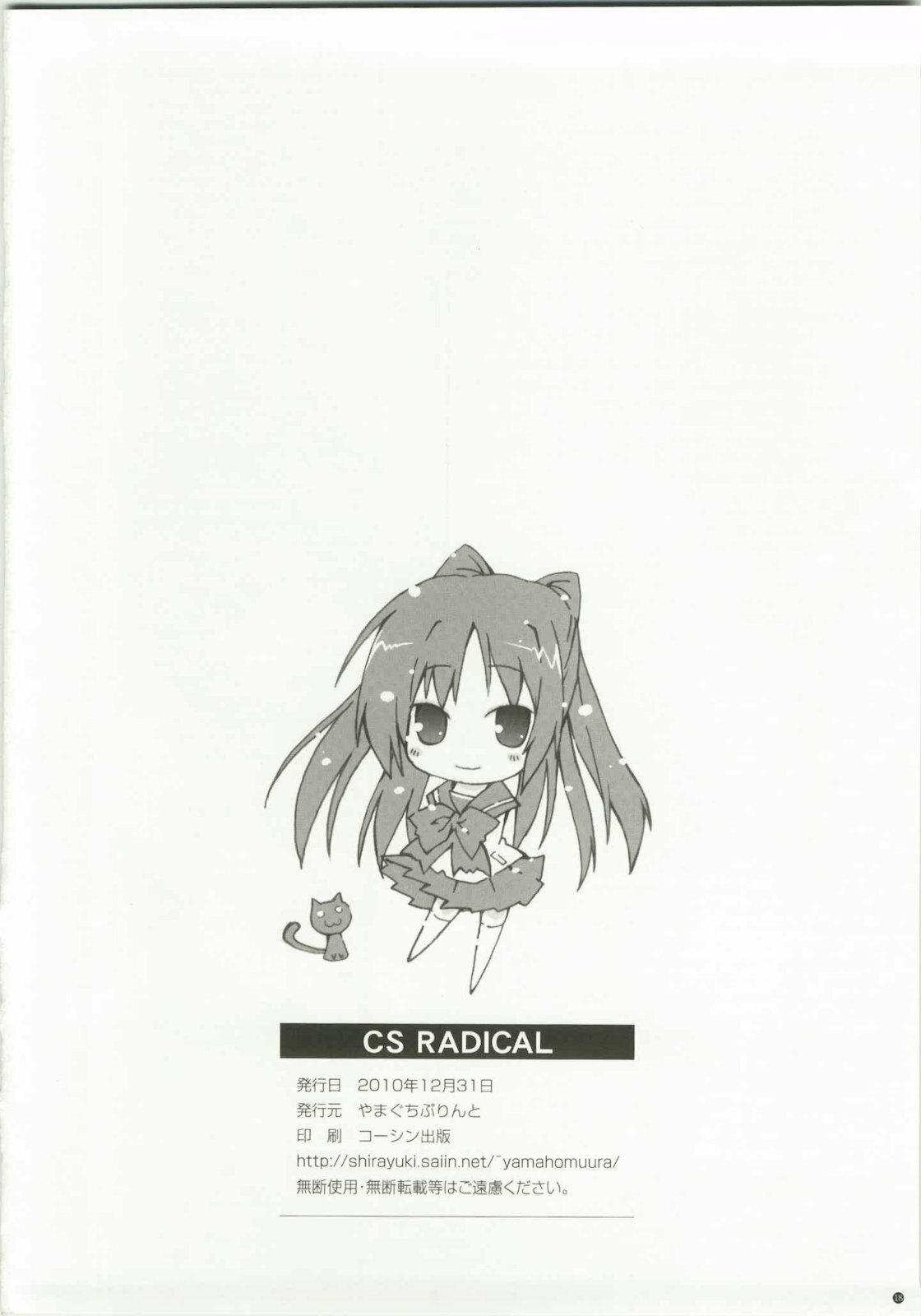 (C79) [Yamaguchi Print (Tamaki Yayoi)] CS RADICAL (ToHeart2) page 18 full