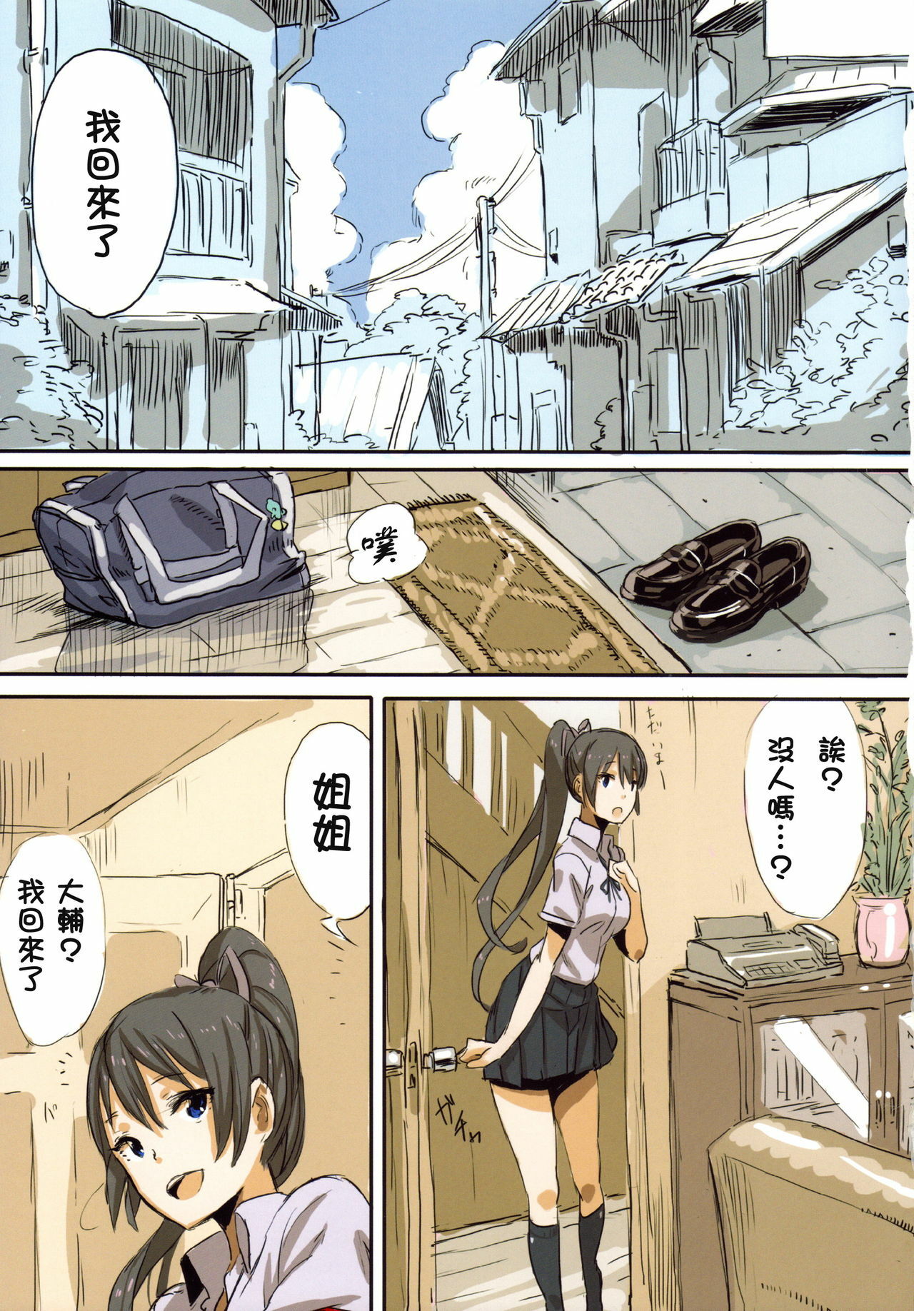 (COMITIA94) [Chroma of Wall (saitom)] UnisiS [Chinese] [Hurai866汉化] page 2 full