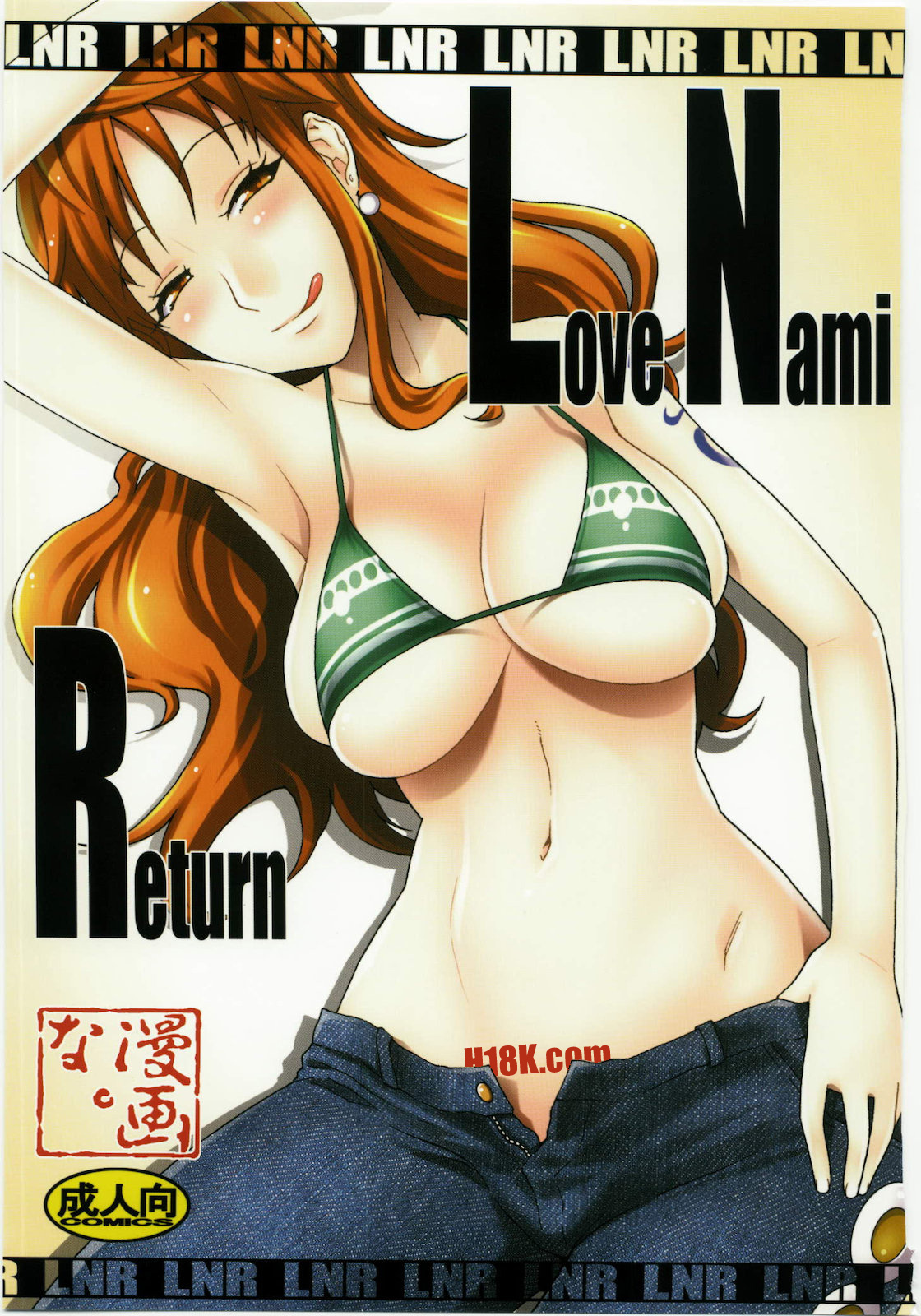 [MANGANA (Doluta, Nishimo)] LNR - Love Nami Return (One Piece) page 1 full