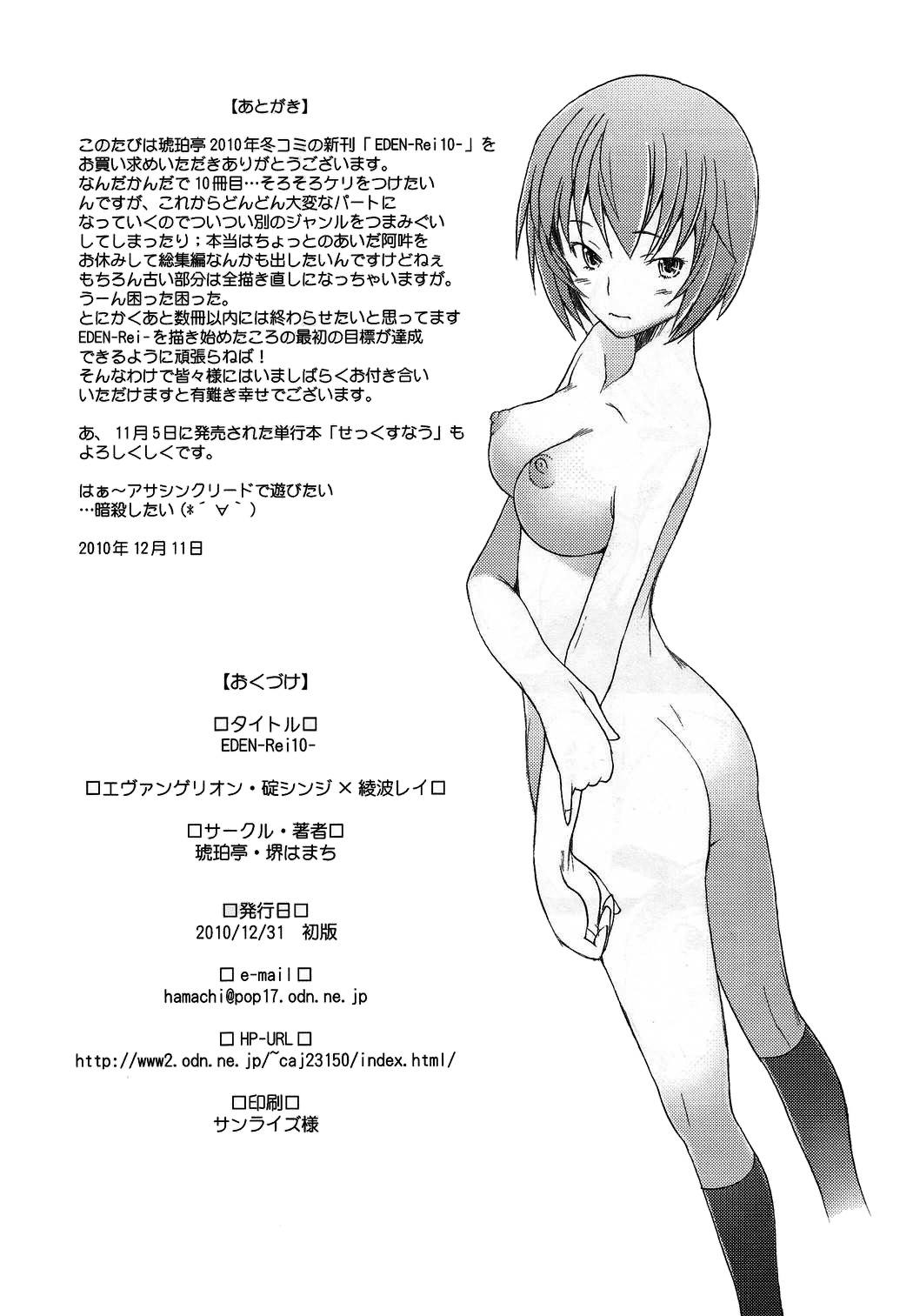 (C79) [Kohakutei (Sakai Hamachi)] Eden -Rei10- (Neon Genesis Evangelion) [English] =LWB= page 27 full