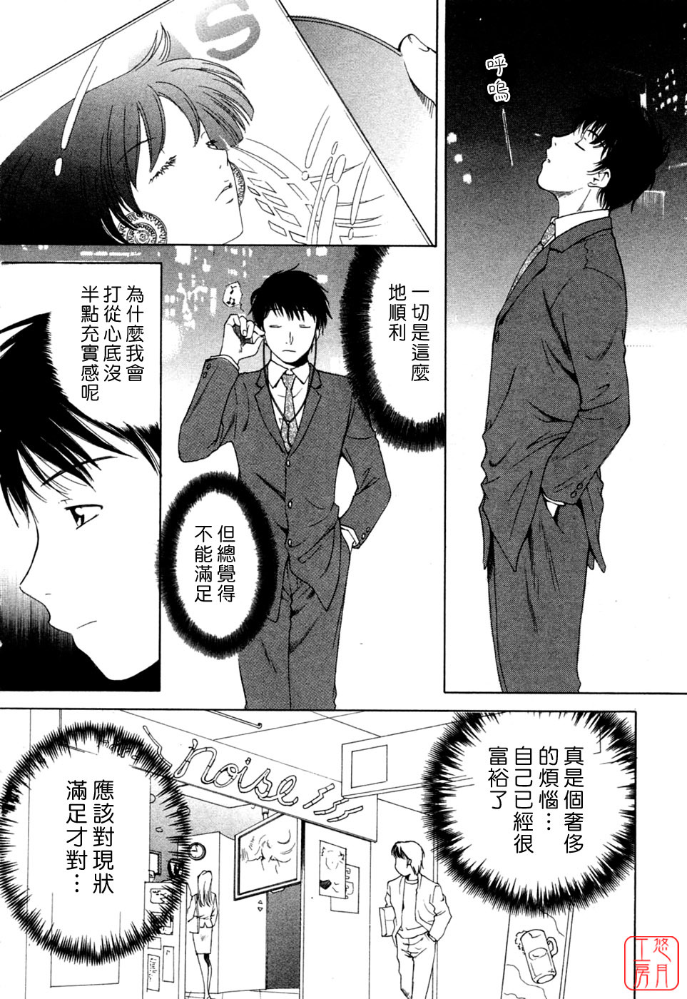 [Arou Rei] Flat 1 [Chinese] [悠月工房] page 10 full