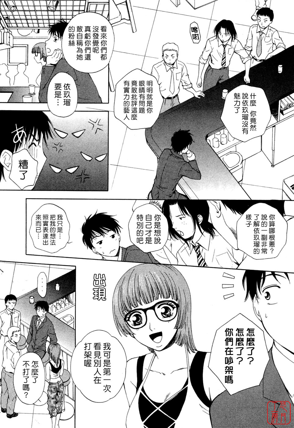 [Arou Rei] Flat 1 [Chinese] [悠月工房] page 12 full