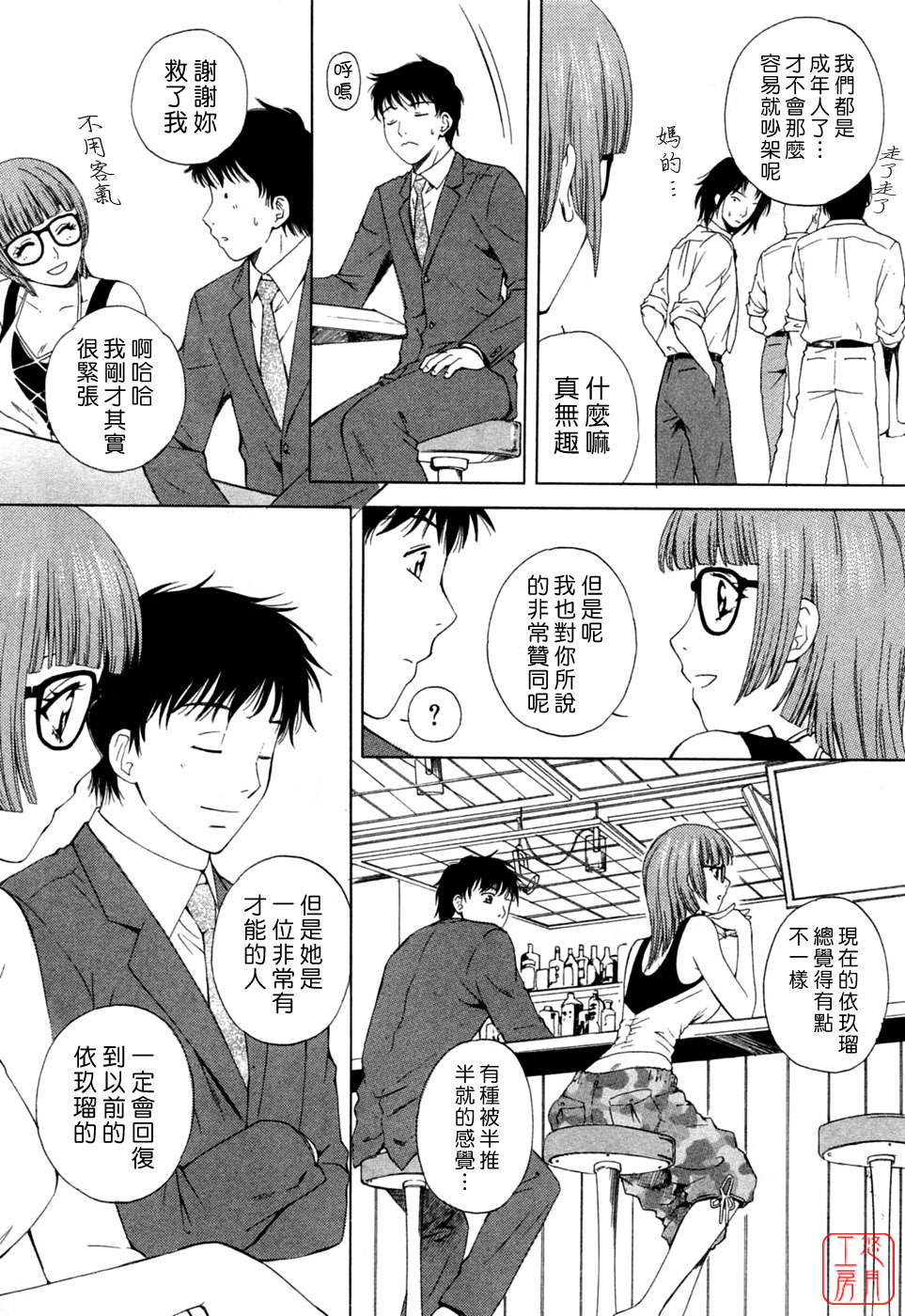 [Arou Rei] Flat 1 [Chinese] [悠月工房] page 13 full