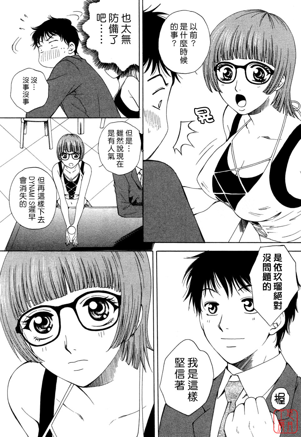 [Arou Rei] Flat 1 [Chinese] [悠月工房] page 14 full