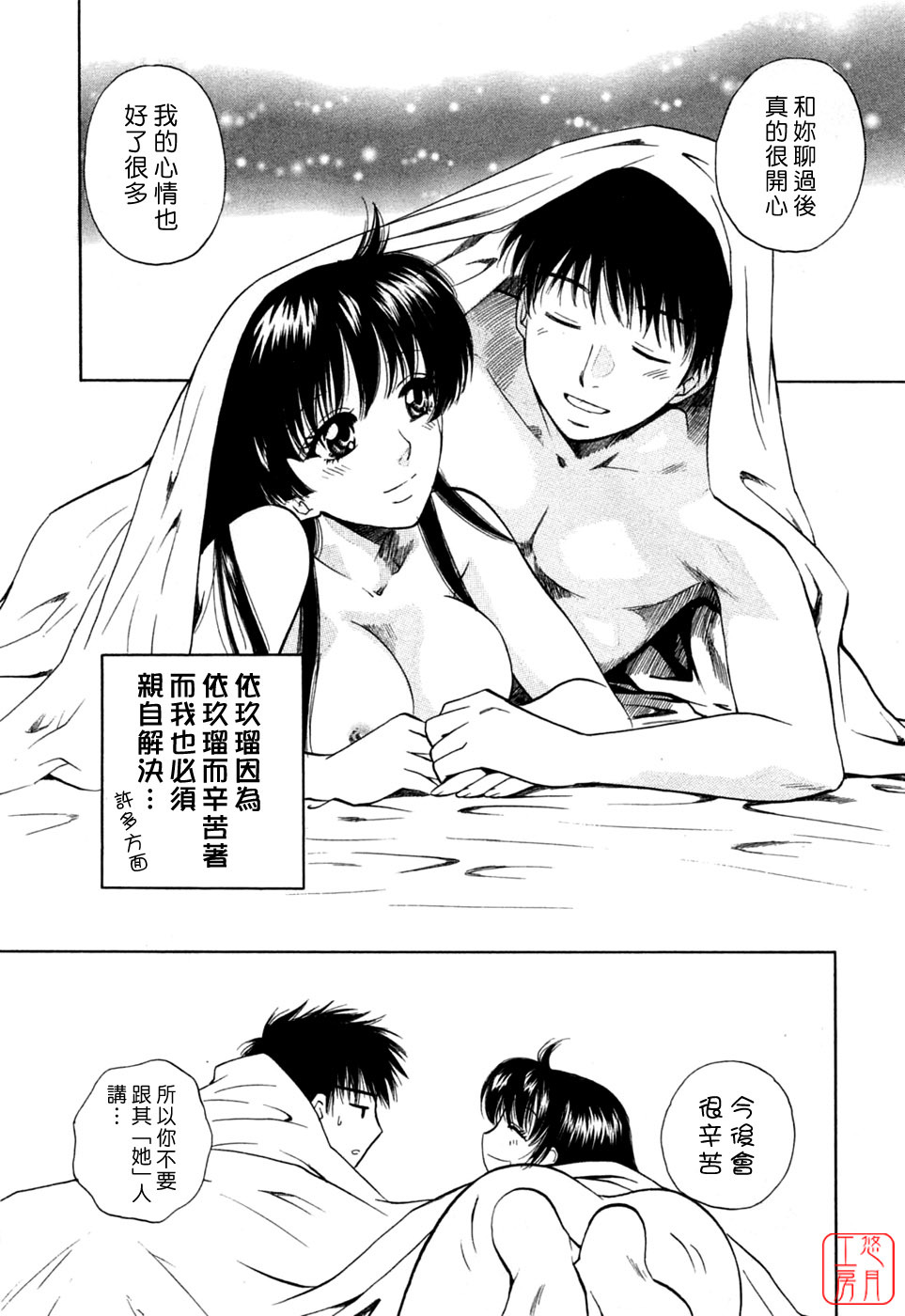 [Arou Rei] Flat 1 [Chinese] [悠月工房] page 148 full