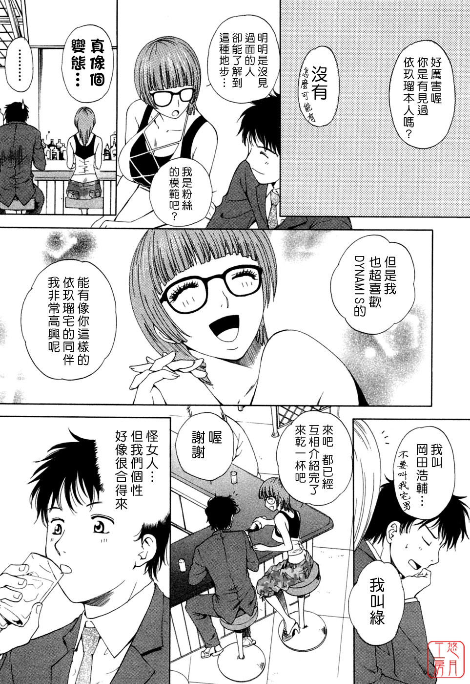 [Arou Rei] Flat 1 [Chinese] [悠月工房] page 15 full