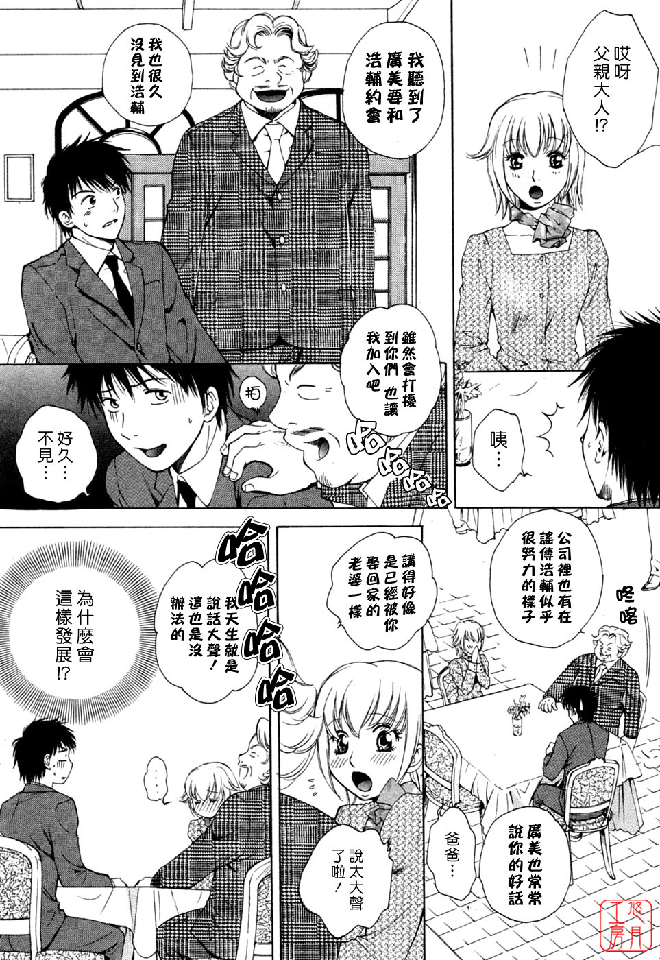 [Arou Rei] Flat 1 [Chinese] [悠月工房] page 151 full