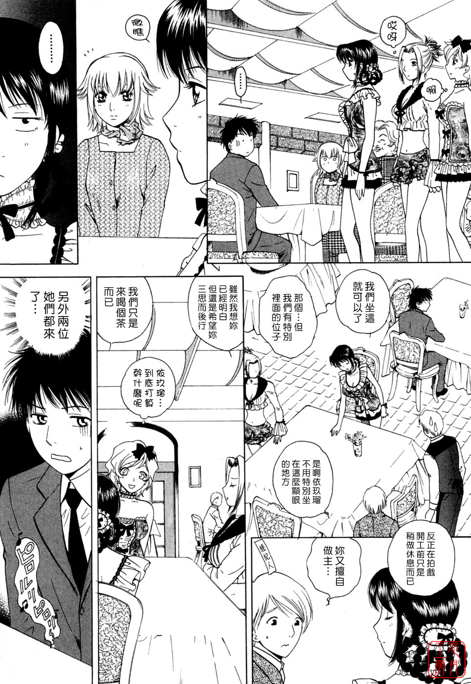 [Arou Rei] Flat 1 [Chinese] [悠月工房] page 153 full