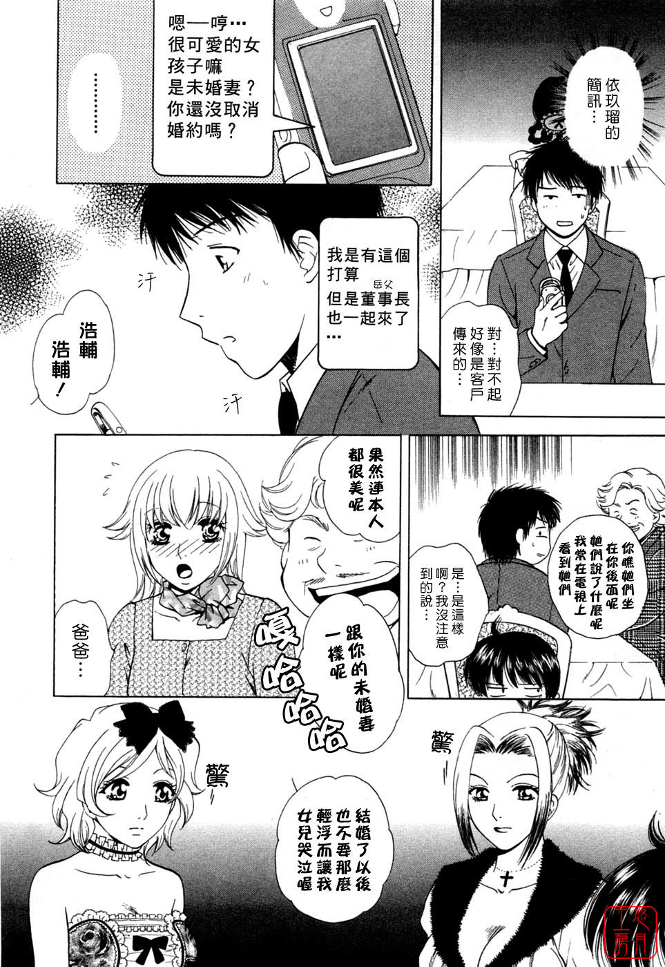 [Arou Rei] Flat 1 [Chinese] [悠月工房] page 154 full