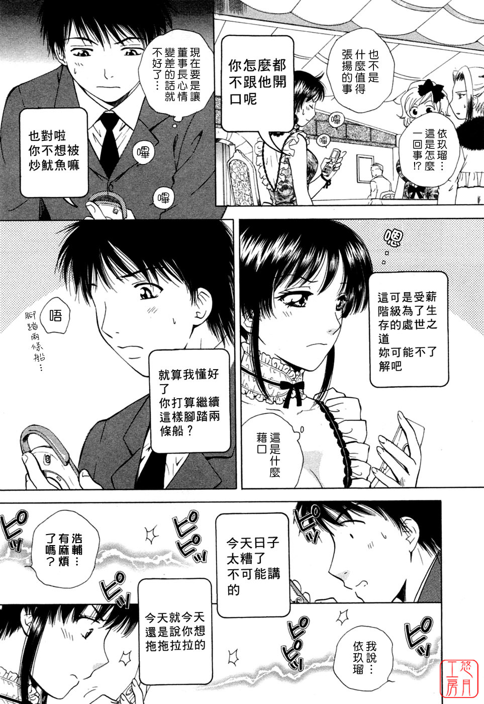 [Arou Rei] Flat 1 [Chinese] [悠月工房] page 155 full