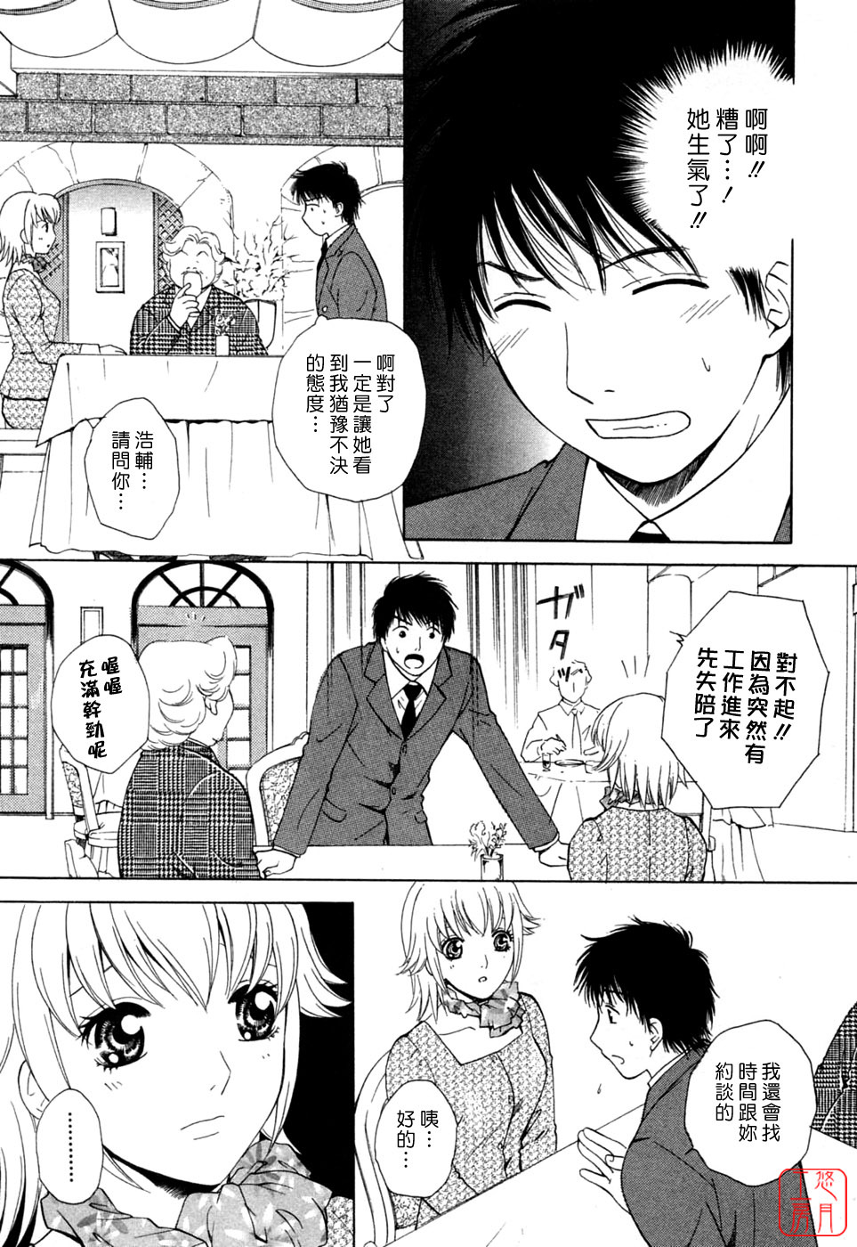 [Arou Rei] Flat 1 [Chinese] [悠月工房] page 157 full