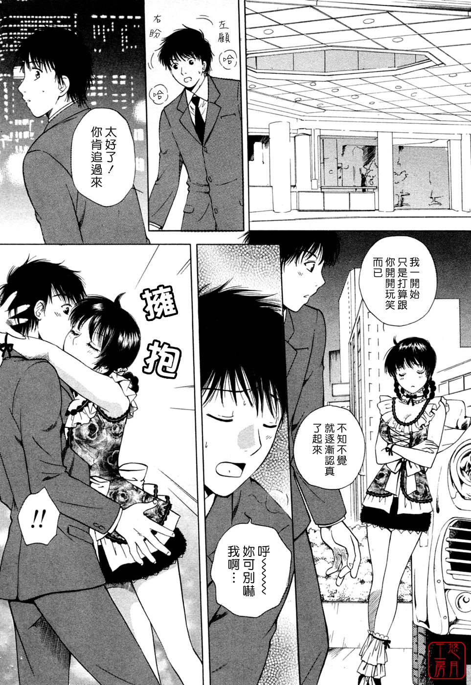 [Arou Rei] Flat 1 [Chinese] [悠月工房] page 158 full