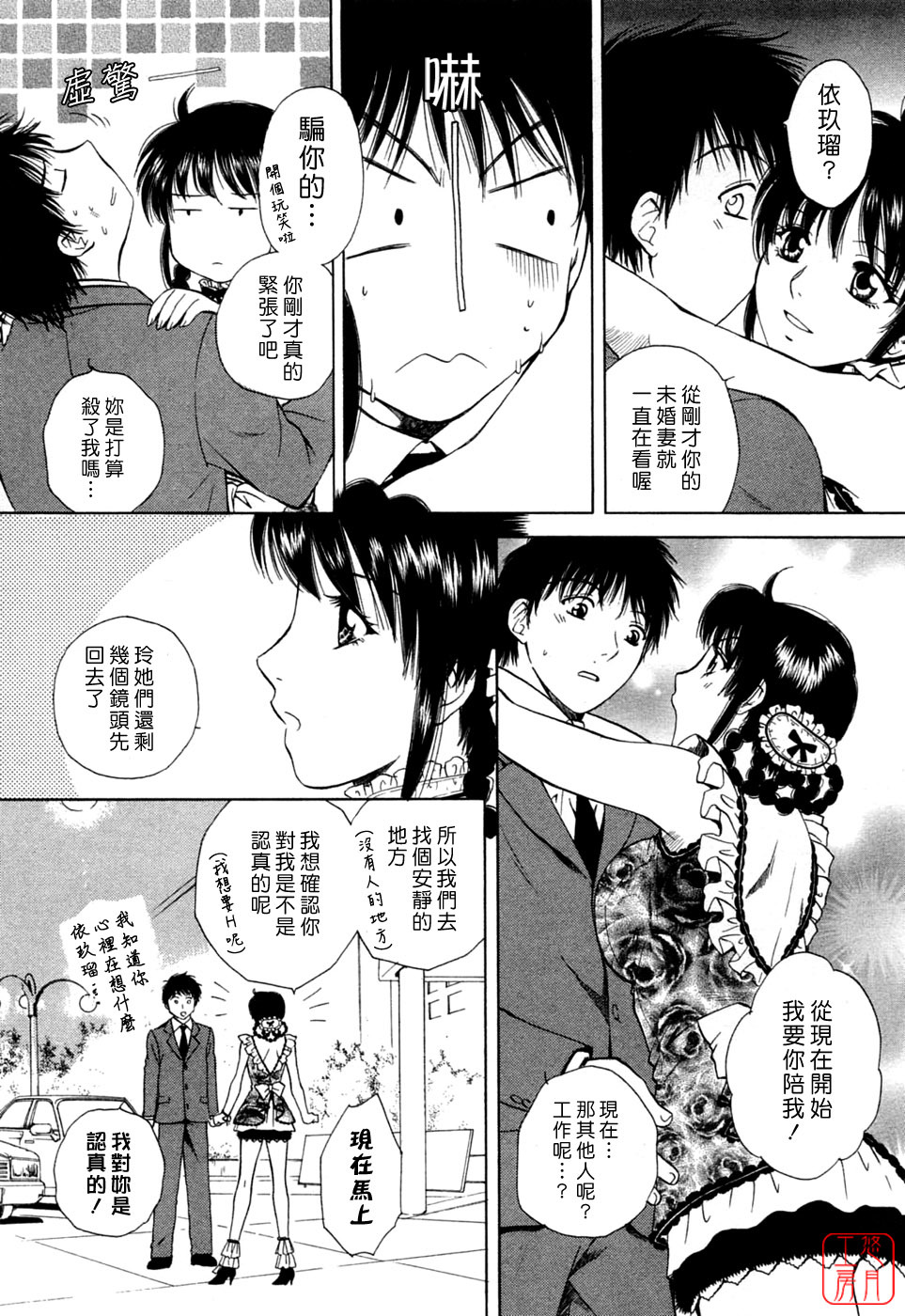 [Arou Rei] Flat 1 [Chinese] [悠月工房] page 159 full