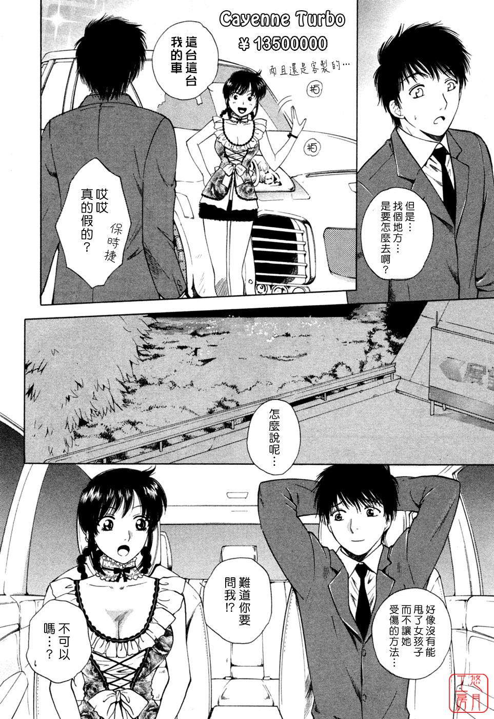 [Arou Rei] Flat 1 [Chinese] [悠月工房] page 160 full