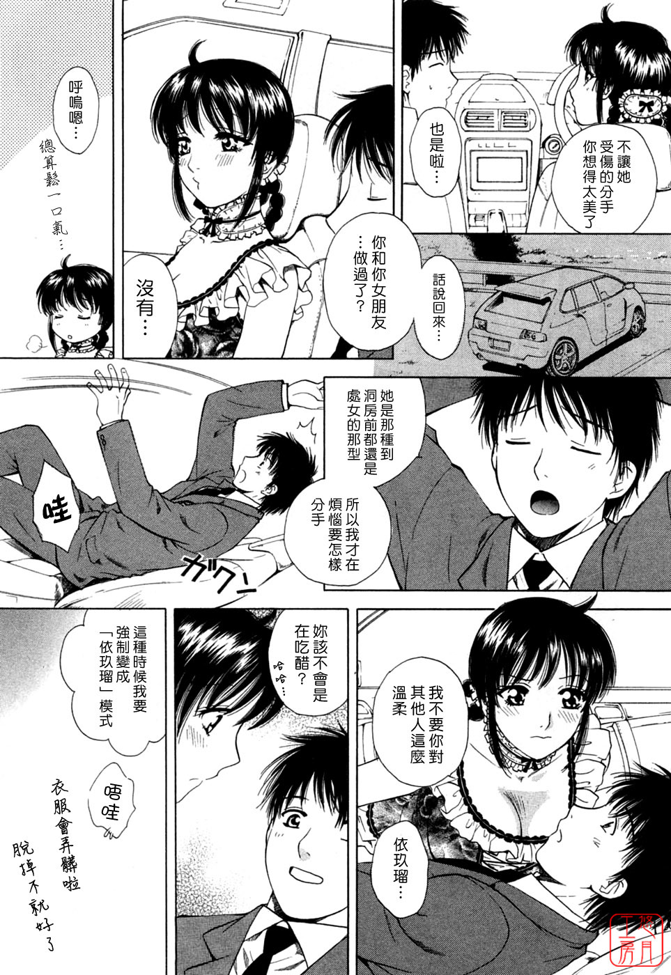 [Arou Rei] Flat 1 [Chinese] [悠月工房] page 161 full