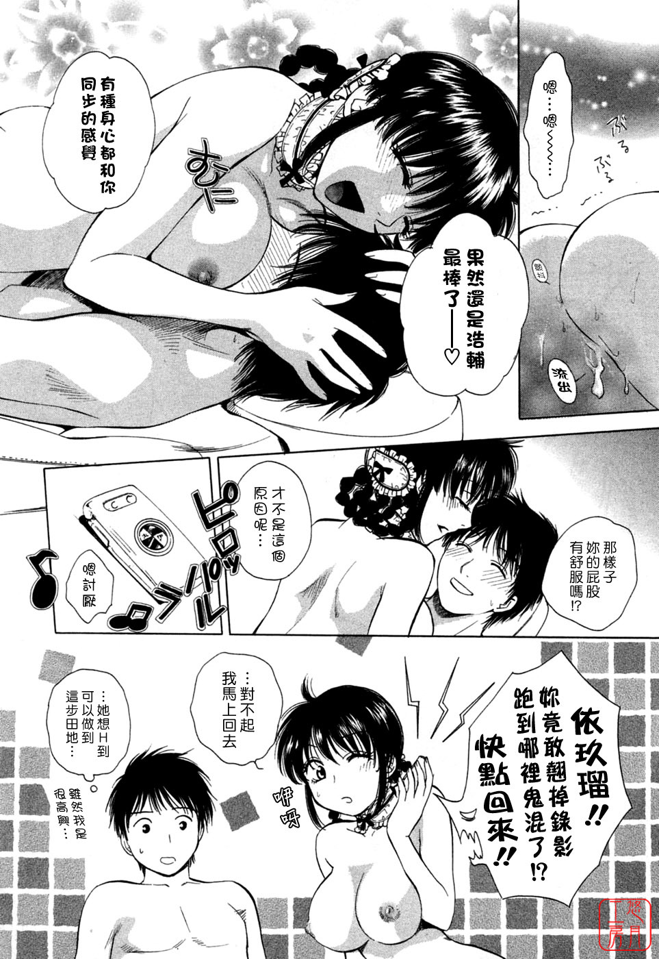 [Arou Rei] Flat 1 [Chinese] [悠月工房] page 172 full