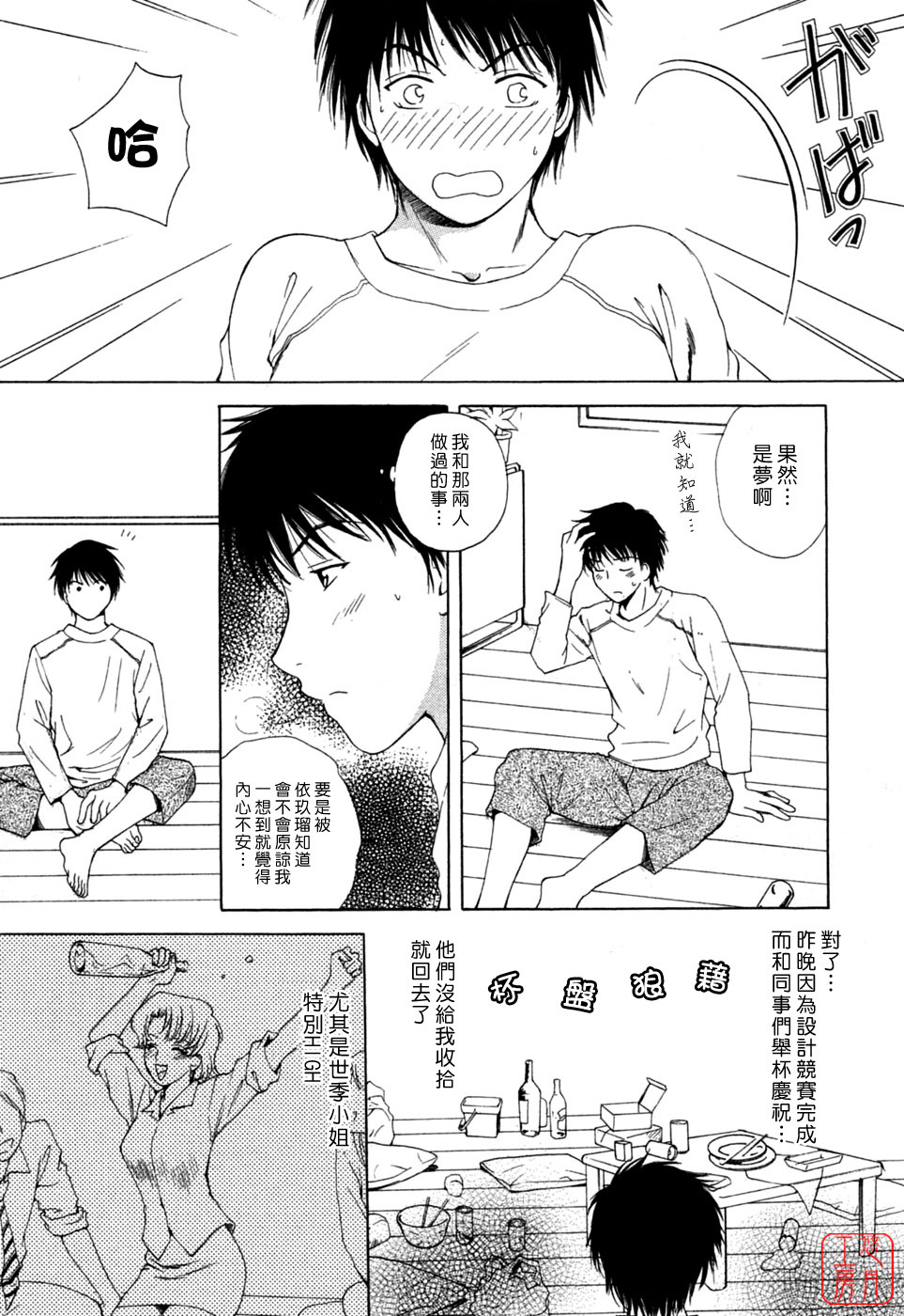 [Arou Rei] Flat 1 [Chinese] [悠月工房] page 177 full