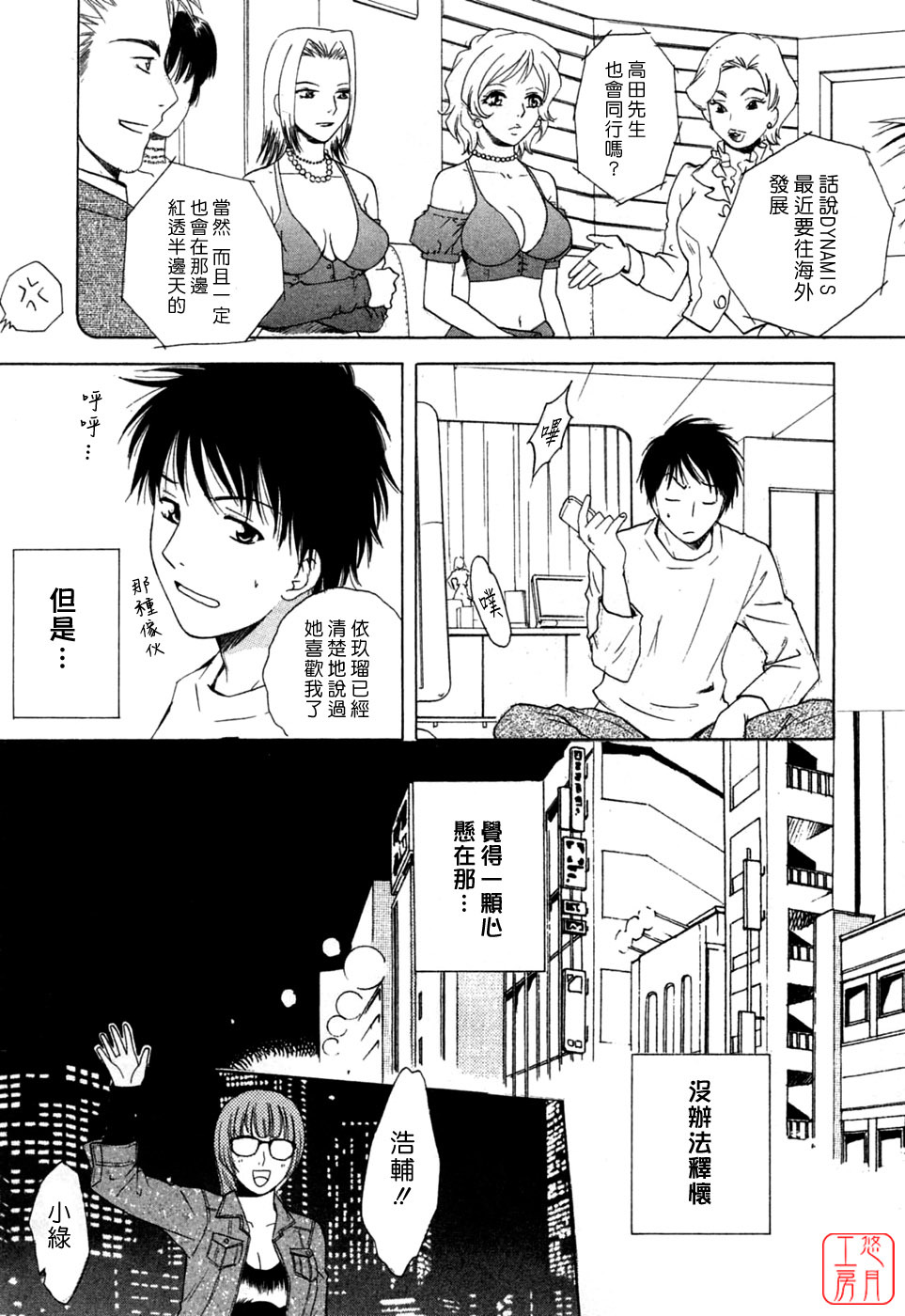 [Arou Rei] Flat 1 [Chinese] [悠月工房] page 180 full