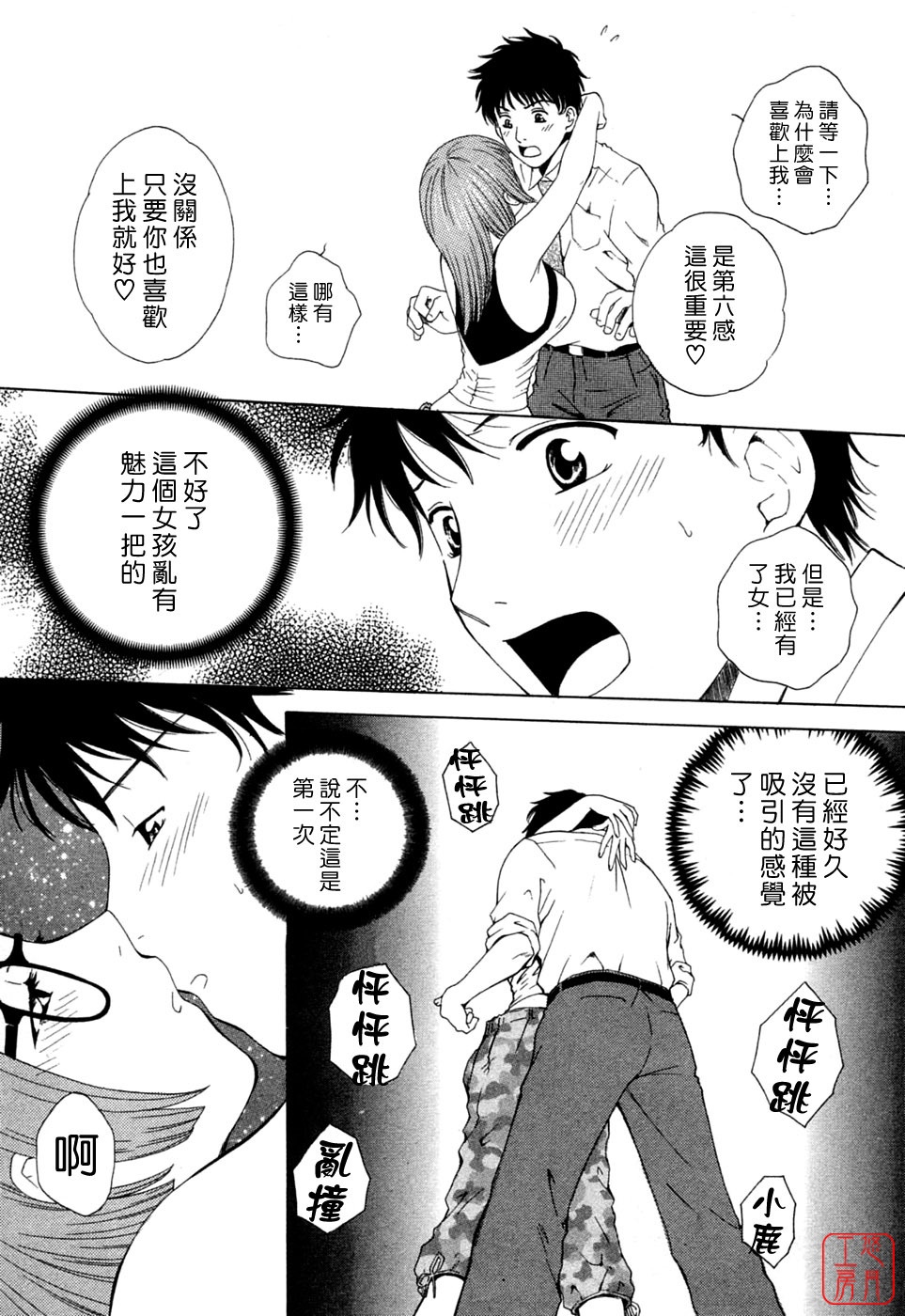 [Arou Rei] Flat 1 [Chinese] [悠月工房] page 19 full