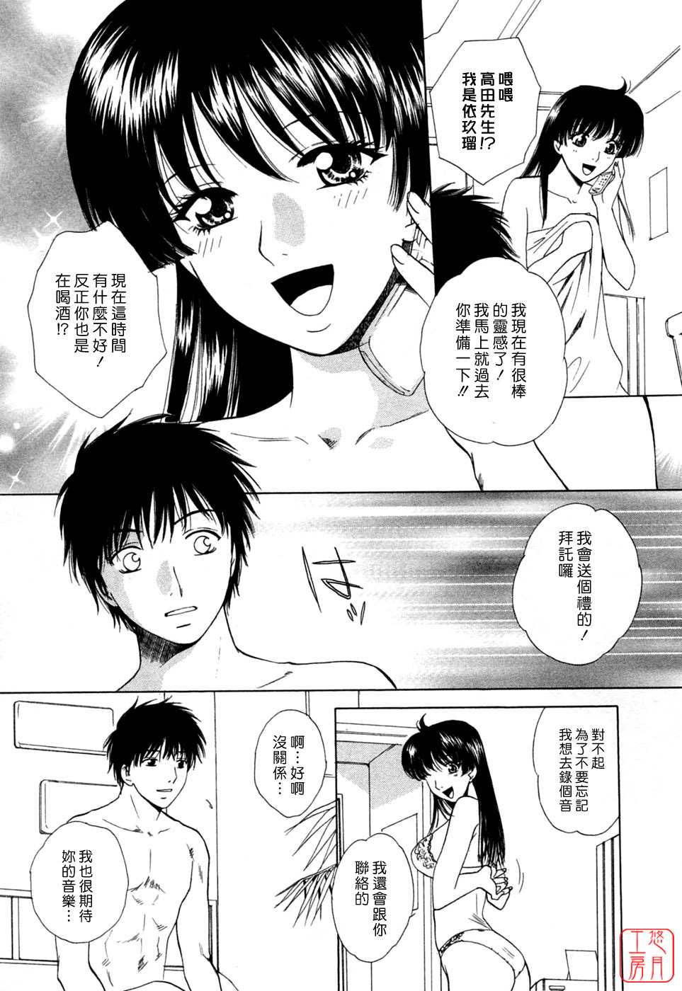 [Arou Rei] Flat 1 [Chinese] [悠月工房] page 191 full