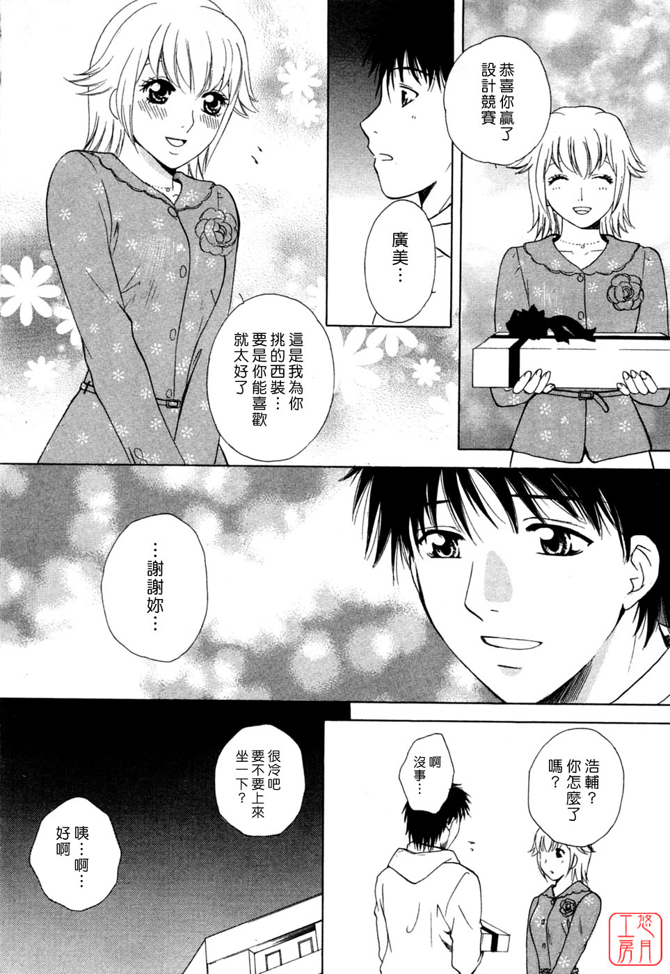 [Arou Rei] Flat 1 [Chinese] [悠月工房] page 194 full