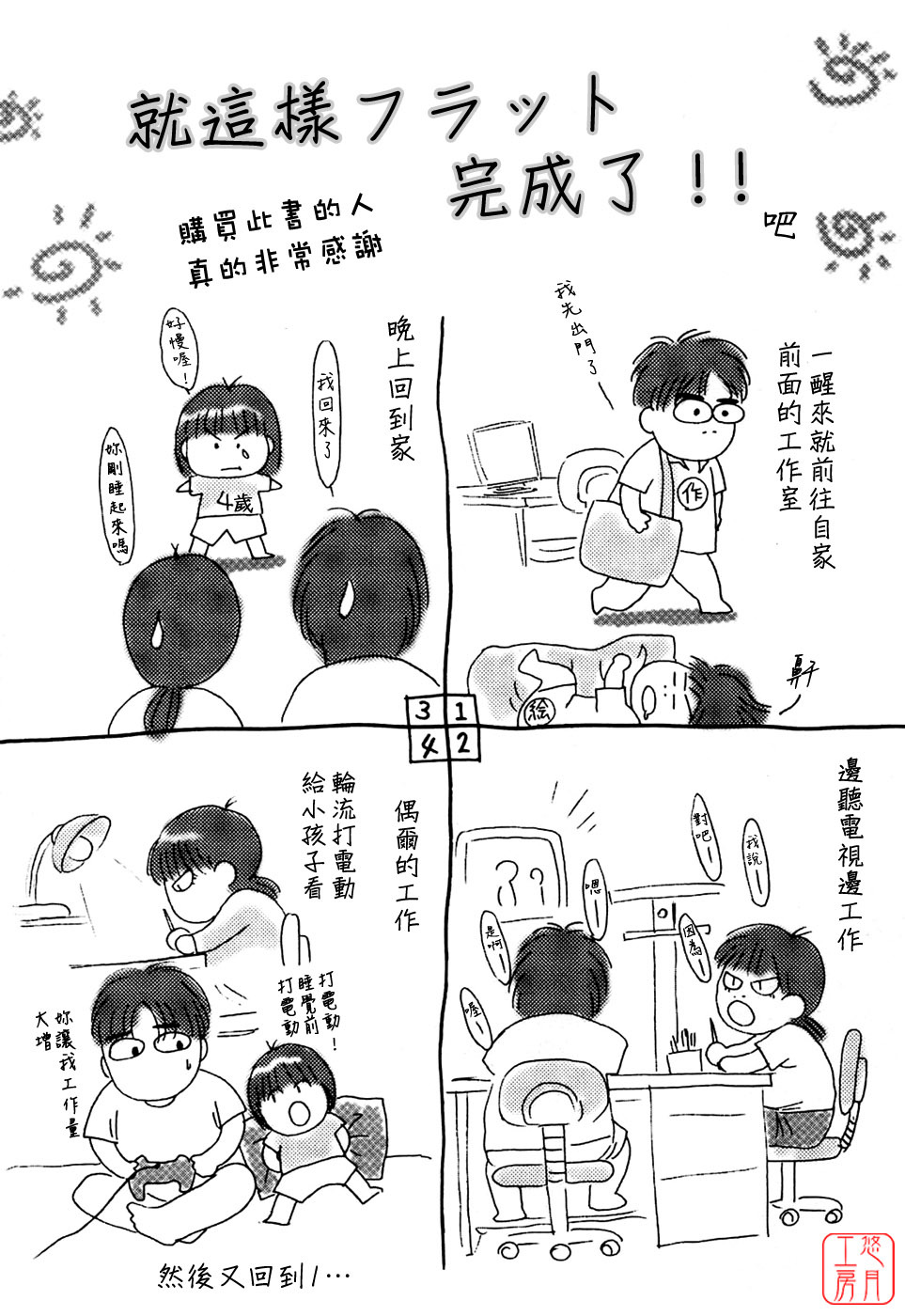 [Arou Rei] Flat 1 [Chinese] [悠月工房] page 195 full