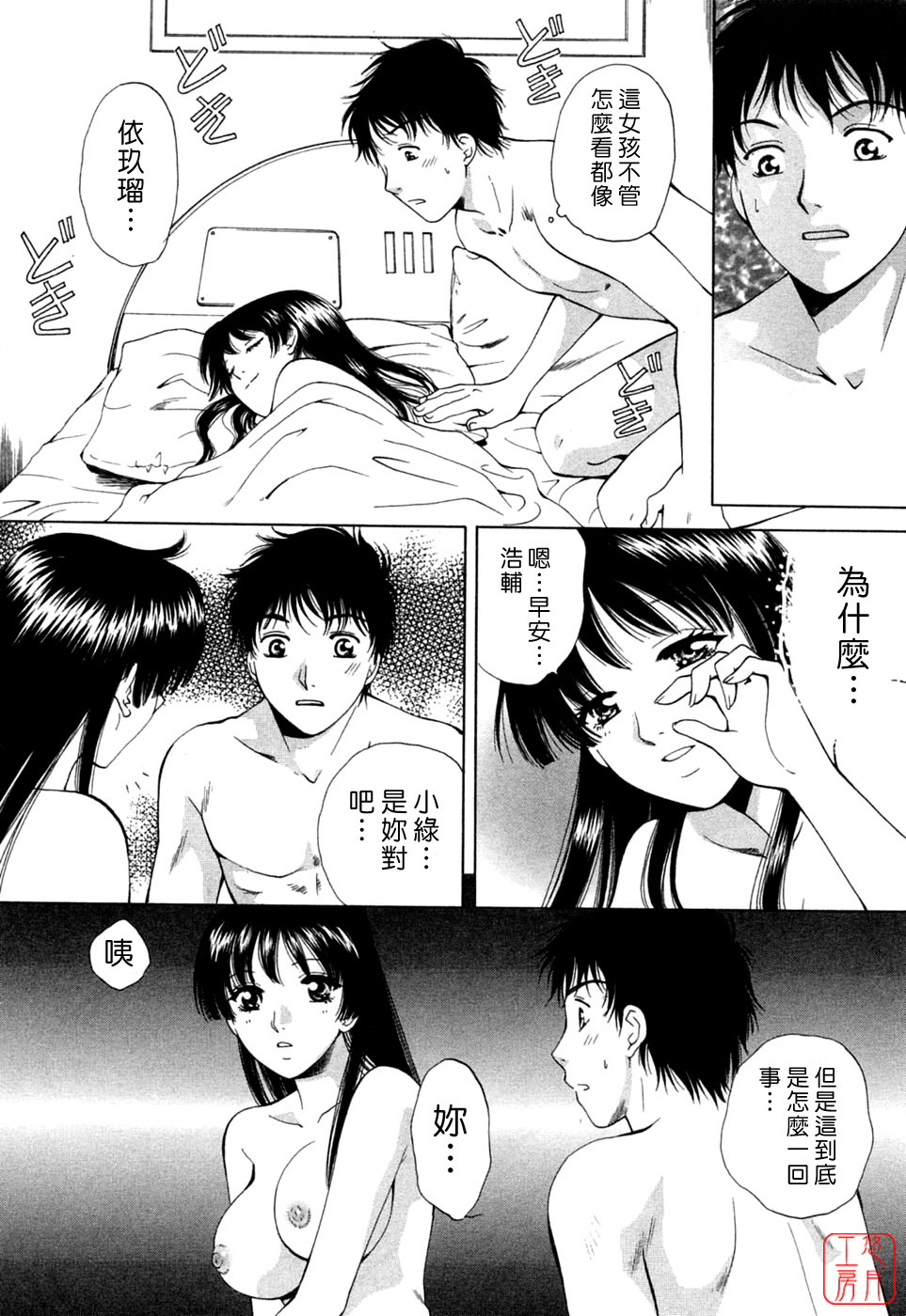 [Arou Rei] Flat 1 [Chinese] [悠月工房] page 28 full