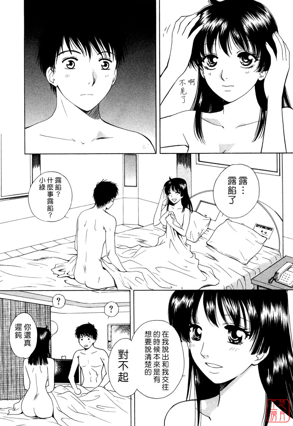 [Arou Rei] Flat 1 [Chinese] [悠月工房] page 30 full