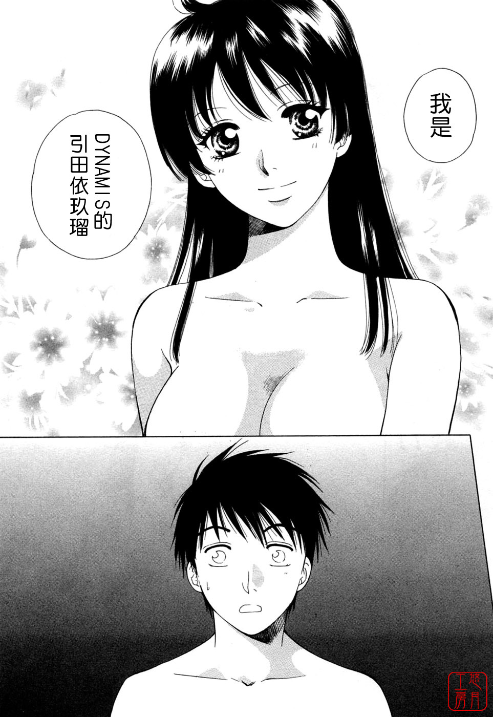 [Arou Rei] Flat 1 [Chinese] [悠月工房] page 31 full