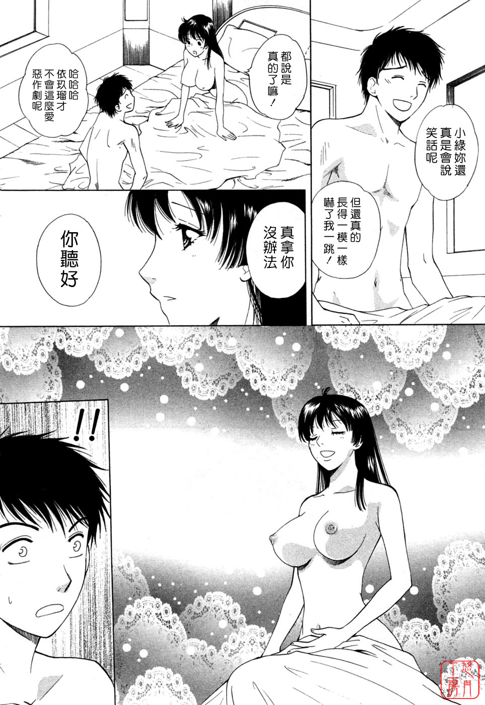 [Arou Rei] Flat 1 [Chinese] [悠月工房] page 32 full