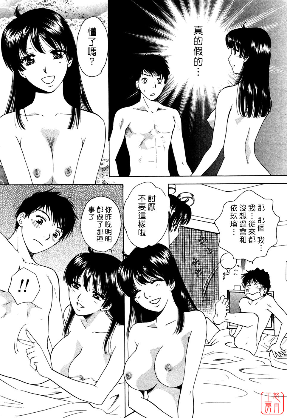 [Arou Rei] Flat 1 [Chinese] [悠月工房] page 33 full