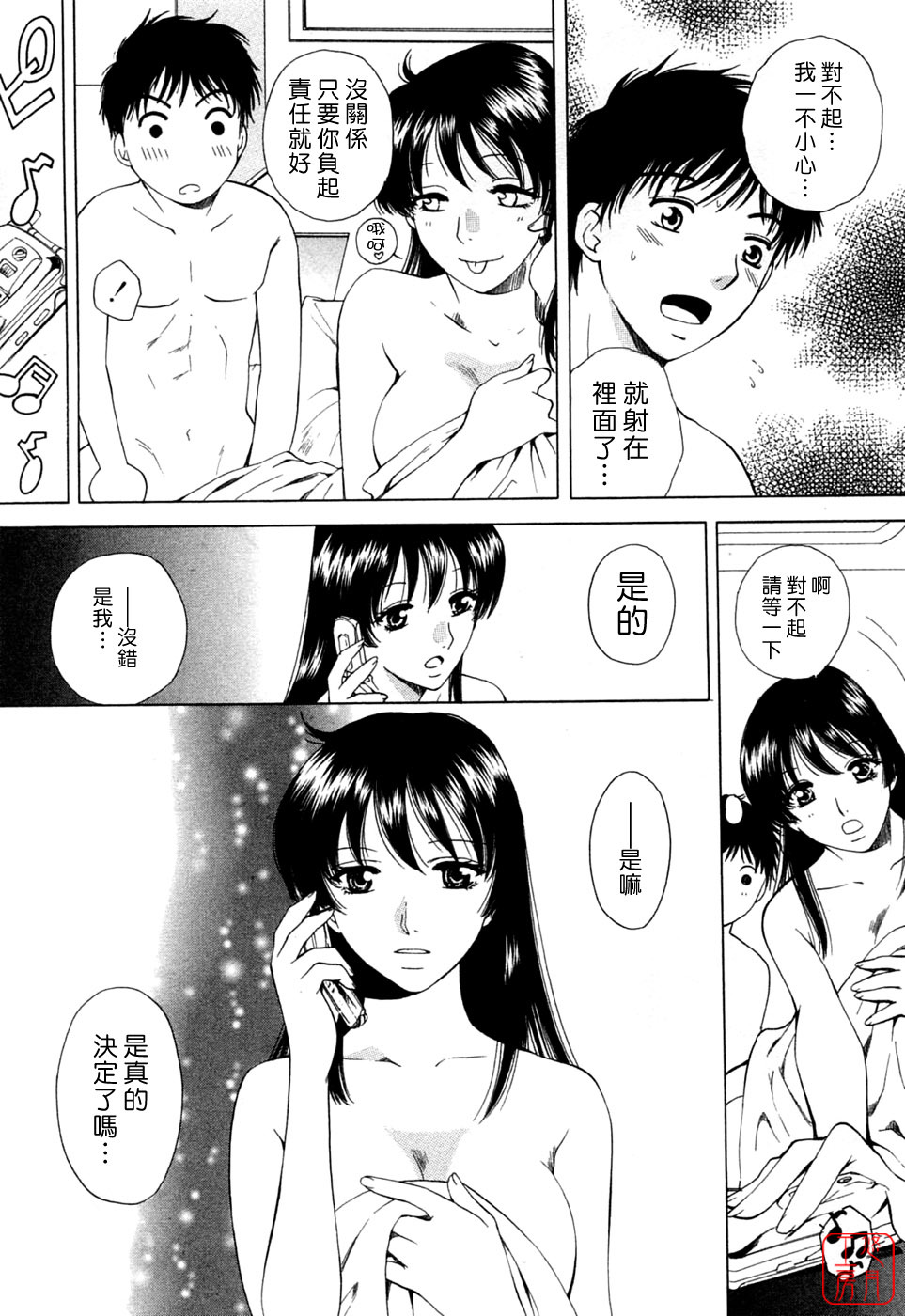 [Arou Rei] Flat 1 [Chinese] [悠月工房] page 46 full