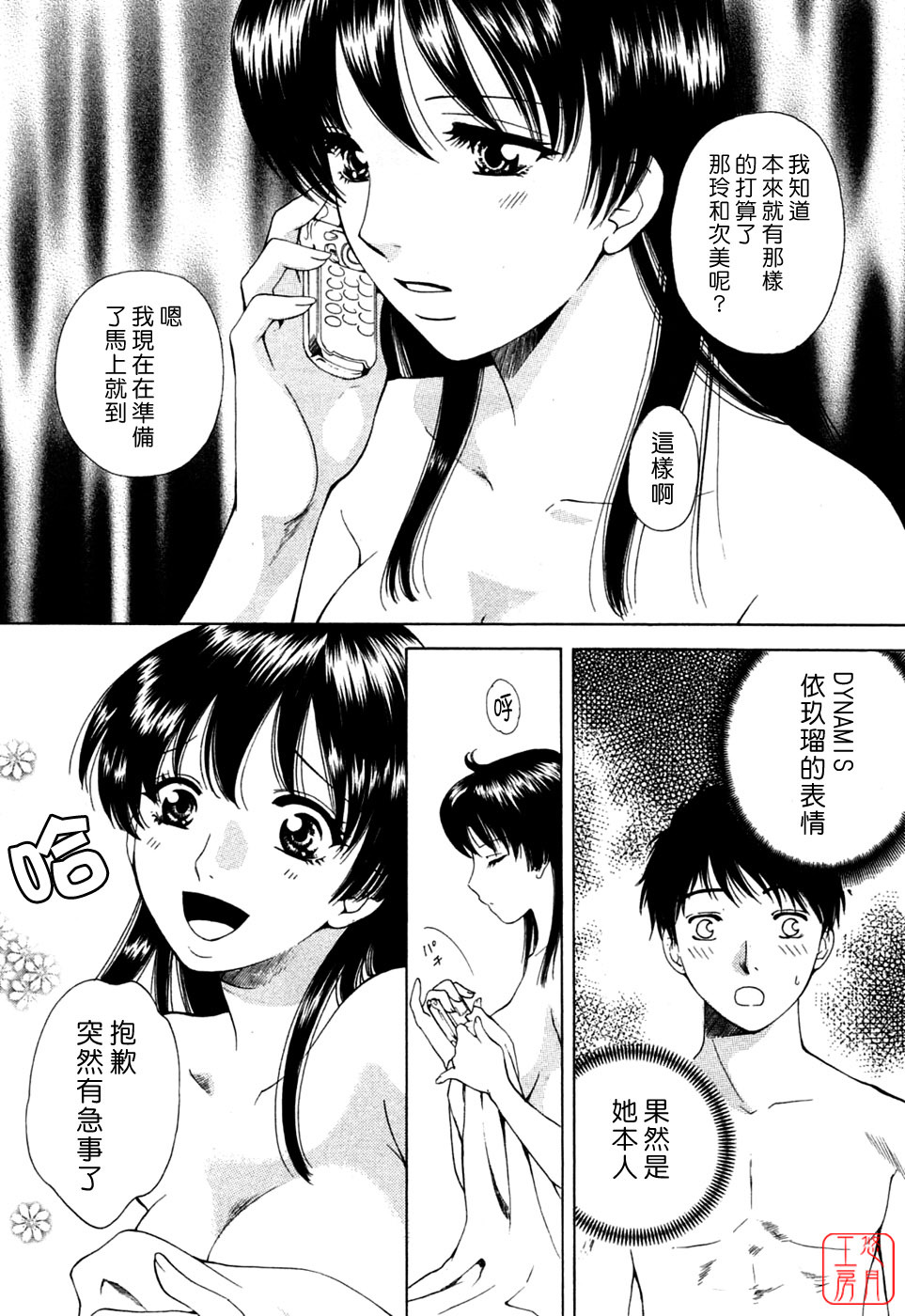 [Arou Rei] Flat 1 [Chinese] [悠月工房] page 47 full