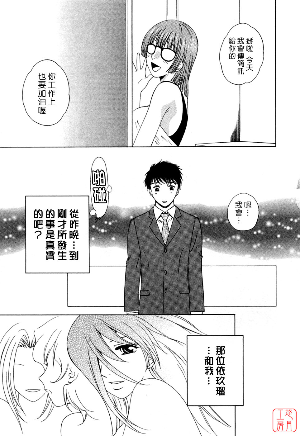 [Arou Rei] Flat 1 [Chinese] [悠月工房] page 49 full