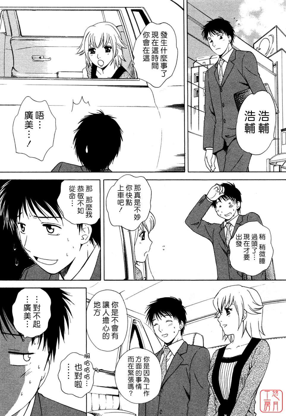 [Arou Rei] Flat 1 [Chinese] [悠月工房] page 51 full